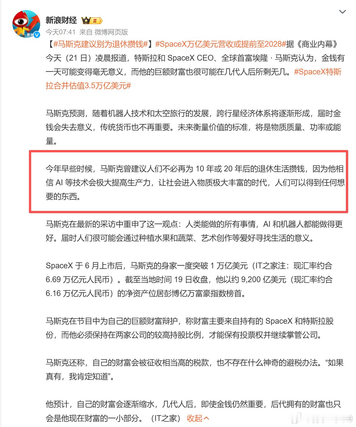 马斯克曾建议人们不必再为10年或20年后的退休生活攒钱，因为他相信AI等技术会极