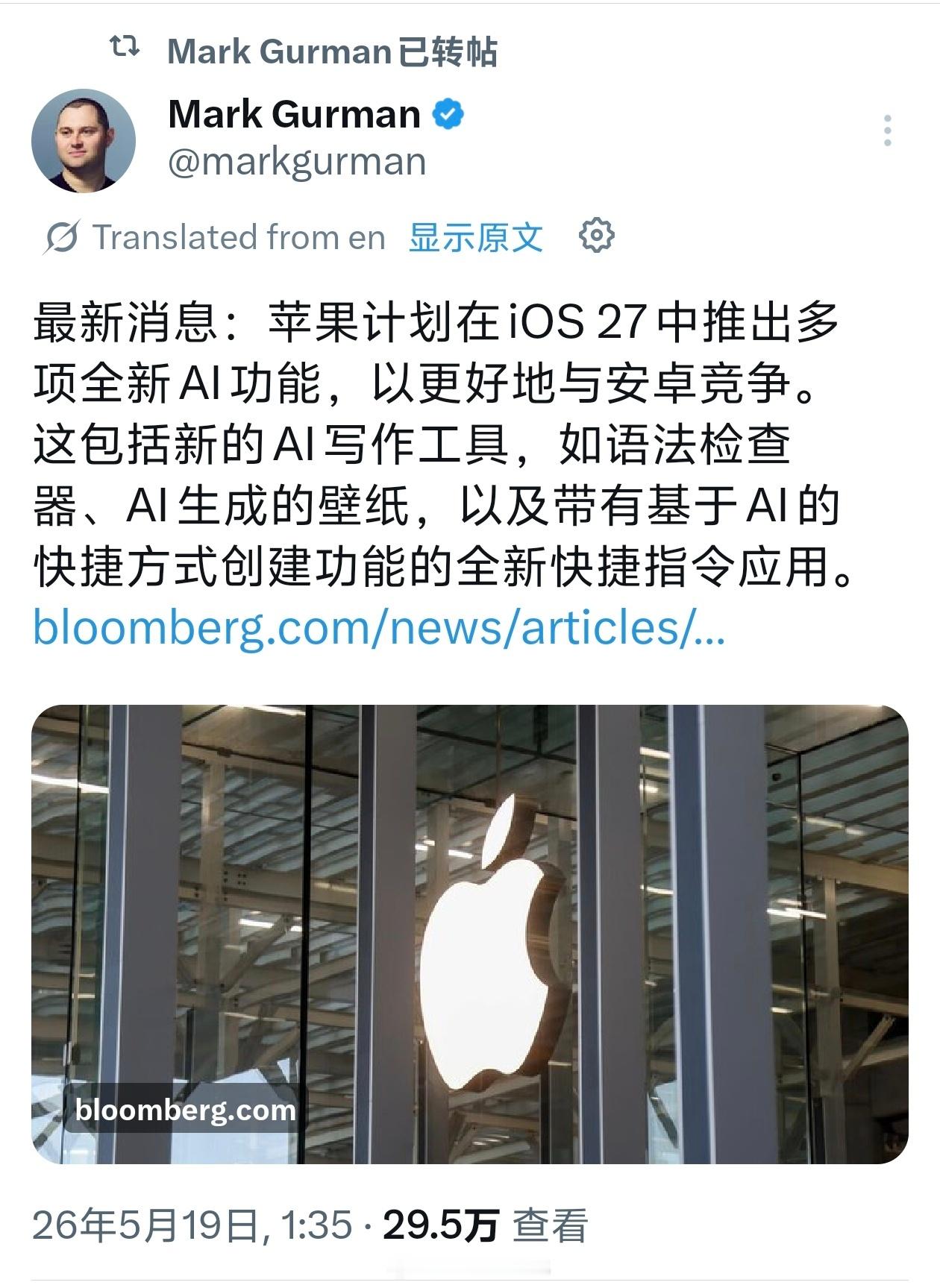 古尔曼爆料，苹果计划在 iOS 27 中推出多项全新 AI 功能，以更好地与安卓