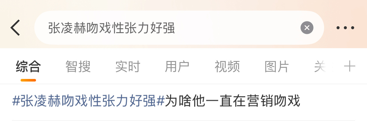 同问“为啥张凌赫一直在吹吻戏”！张凌赫吻戏性张力好强