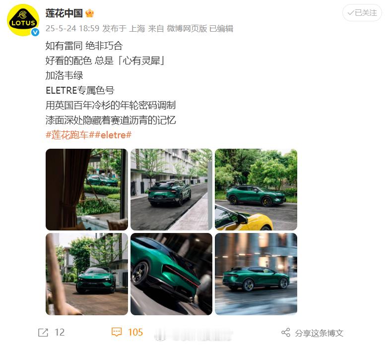 【莲花跑车上线专属绿色车漆：如有雷同 绝非巧合】日前，莲花中国官方账号发文称，好
