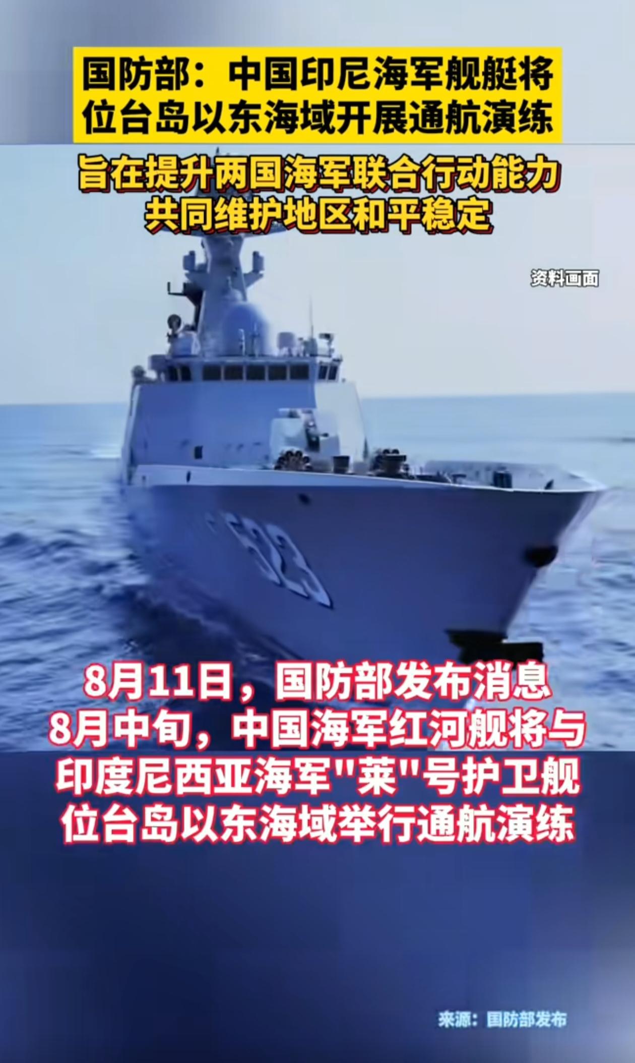 这一招实在是高！中国印尼海军即将联合在台湾岛以东海域举行通航演练，这可是破天荒头