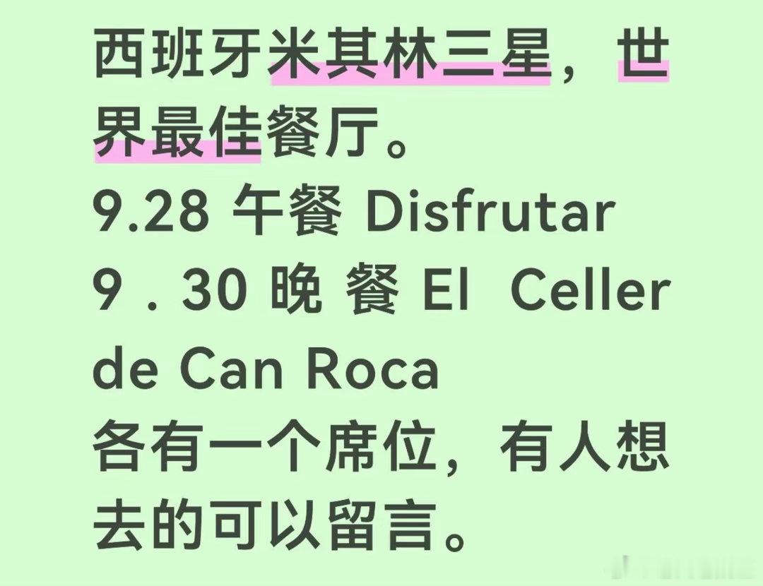 世界最佳餐厅的席位 ​​​