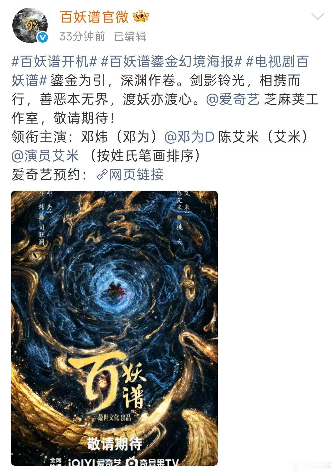 邓为比艾米大了13岁邓为艾米差13岁 百妖谱官宣开机了，邓为比艾米大了13岁诶。