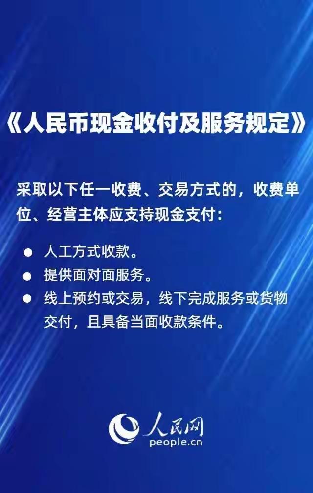 人民币现金收付新规发布！明年2月起施行，这些“不方便”背后藏着温度
“对不起，我