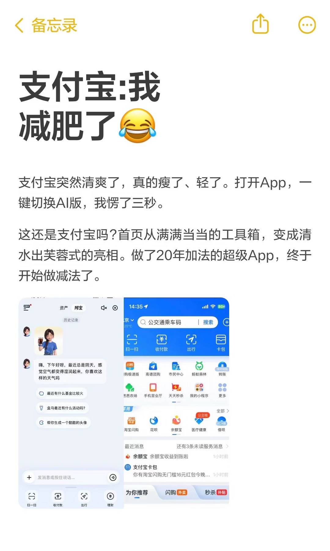支付宝AI版出街，竟如此眉清目秀？