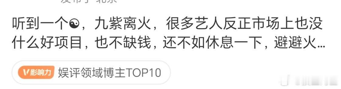 九紫离火是二十年大运，而且一年比一年🔥，这群人好好避吧，最好是避到自己人老珠黄