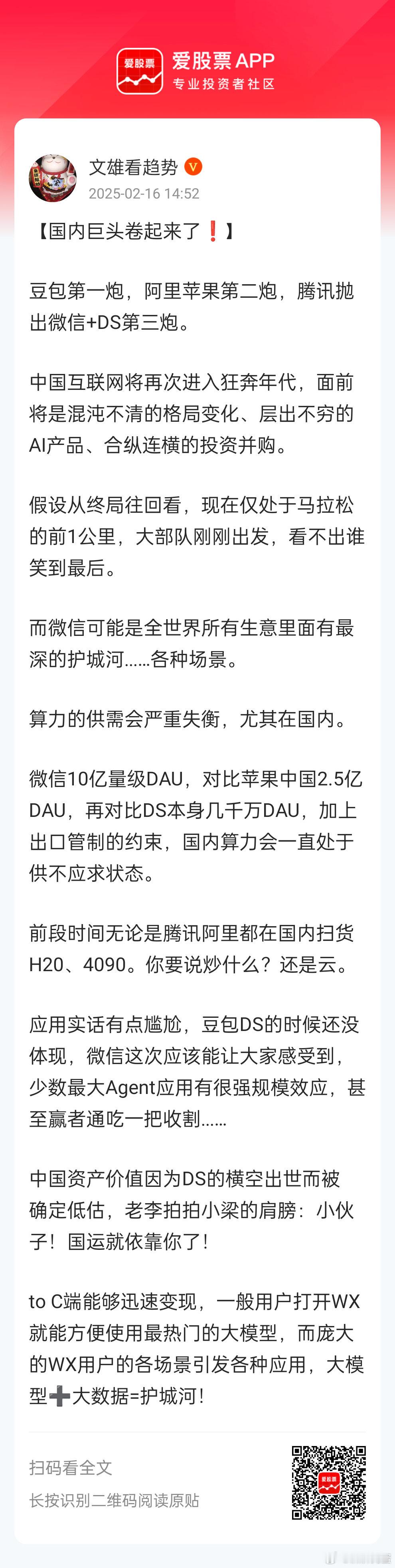 微信10亿量级DAU，对比苹果中国2.5亿DAU，再对比DS本身几千万DAU，加