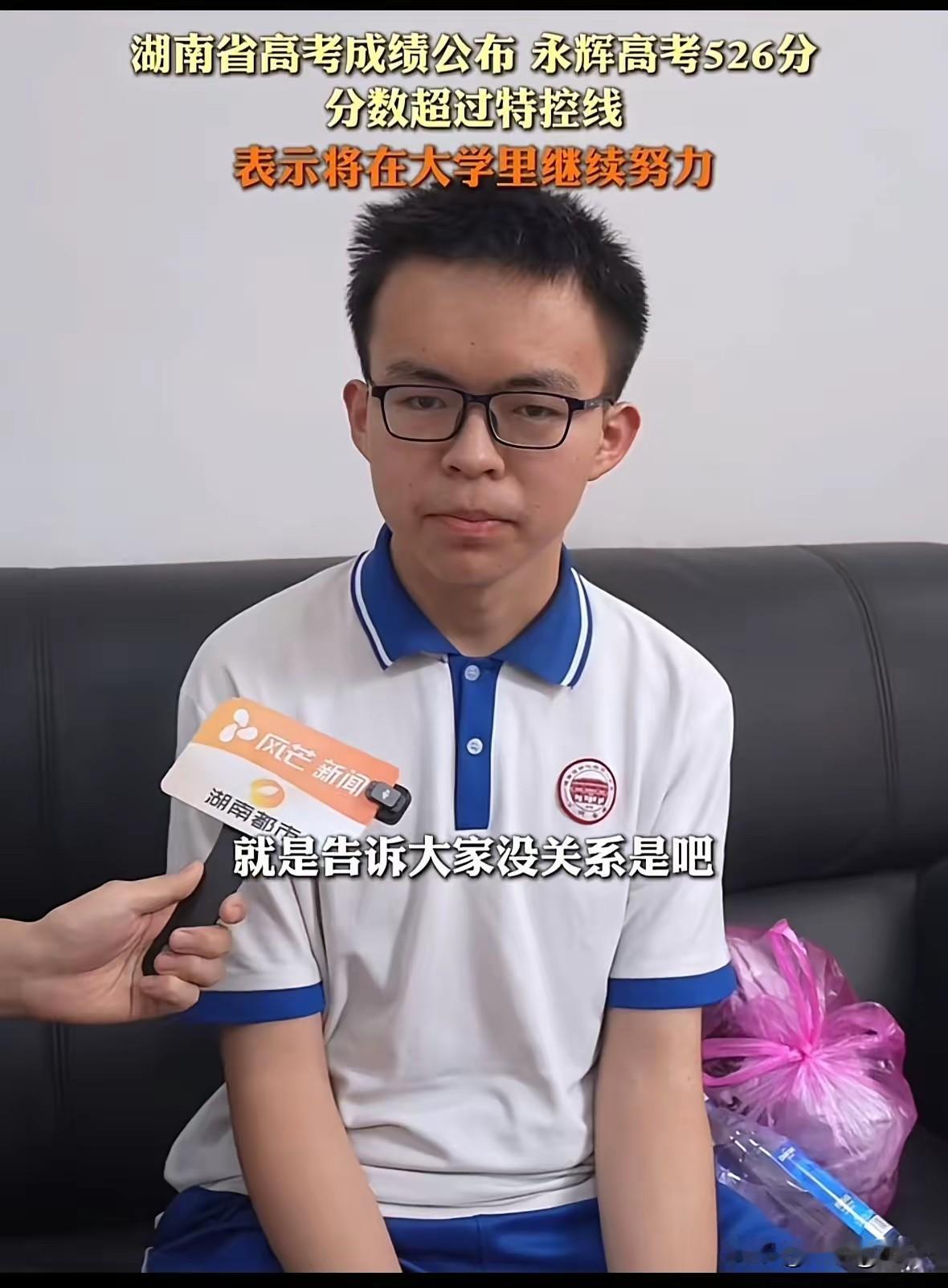 他叫贺永辉，湖南新化一个普通高三考生。6月25日出分，526分，超出物理类特控线