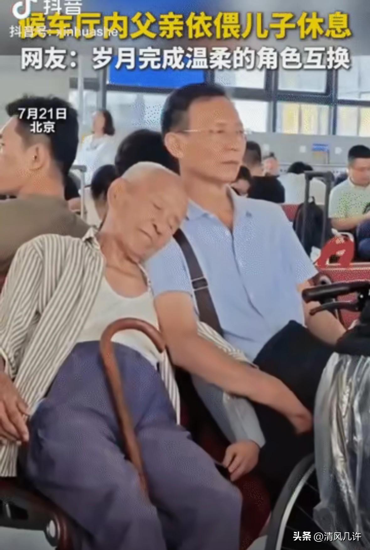 “上新华社了！”北京一候车厅里，一对父子正在等车，时间一久，年迈的父亲熬不住了，