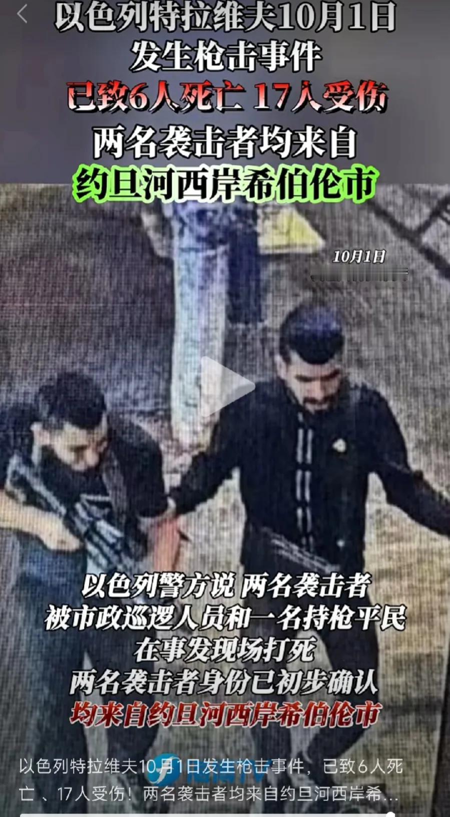 以色列轻轨恐怖袭击，7名死者身份：
1、3人，以色列人
2、1人，希腊人
3、1