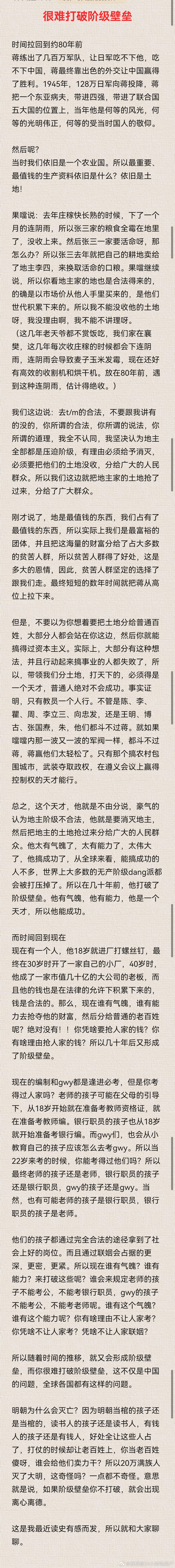 很难打破阶级壁垒，但必须去这样做，不然就会离心离德 ​​​