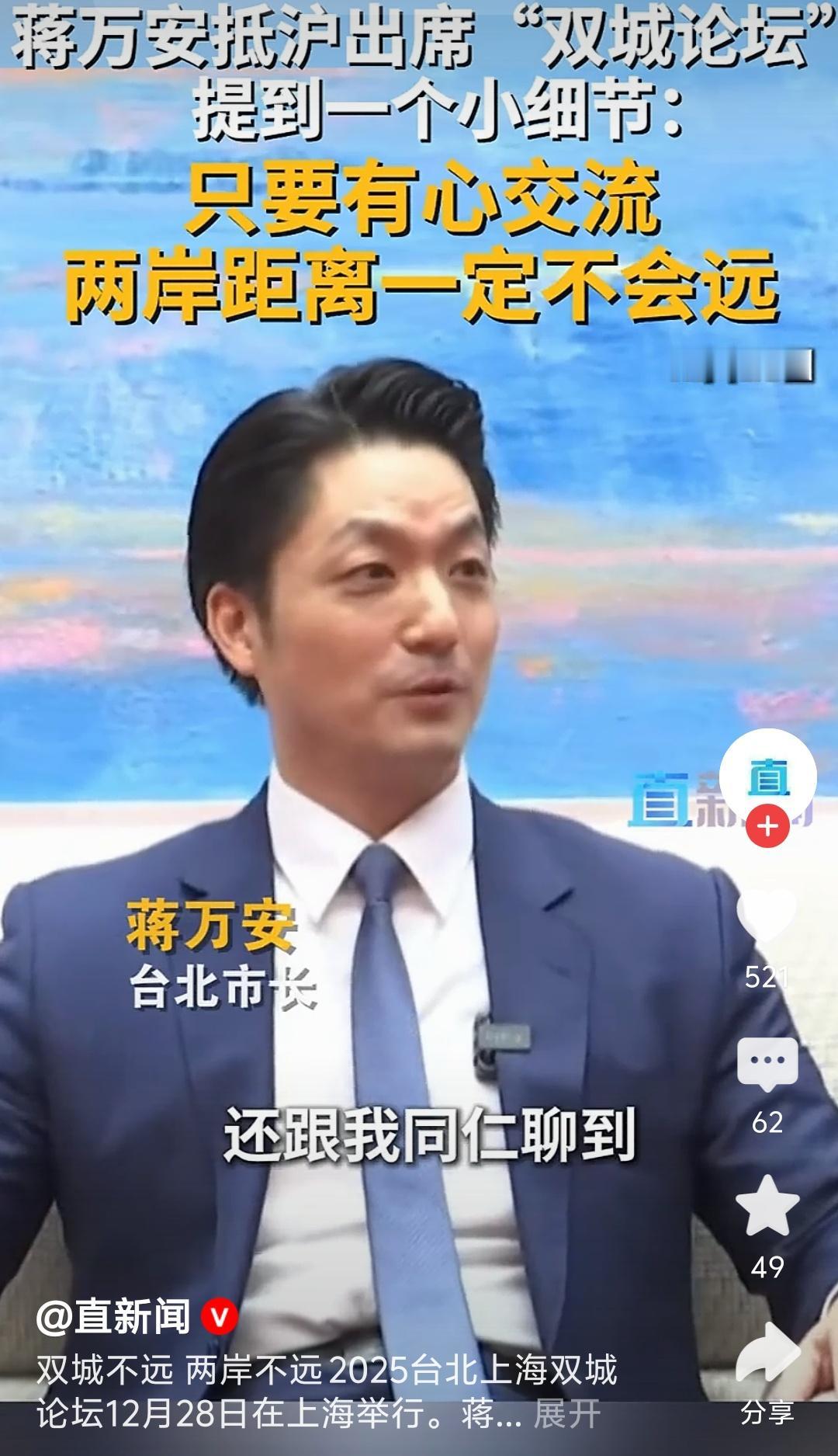 念念不忘，必有回响
脱稿演讲
小蒋还是不错的

双城论坛，不要流于形式
更多的是