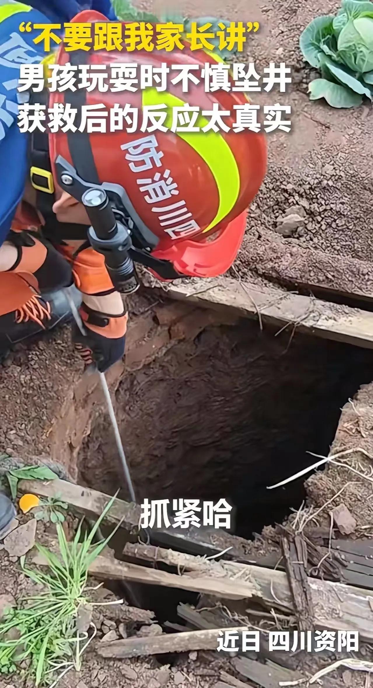 寒假刚放，浩浩（化名）和几个小伙伴在村边废弃的菜地玩耍，突然一脚踩空，掉进了一个
