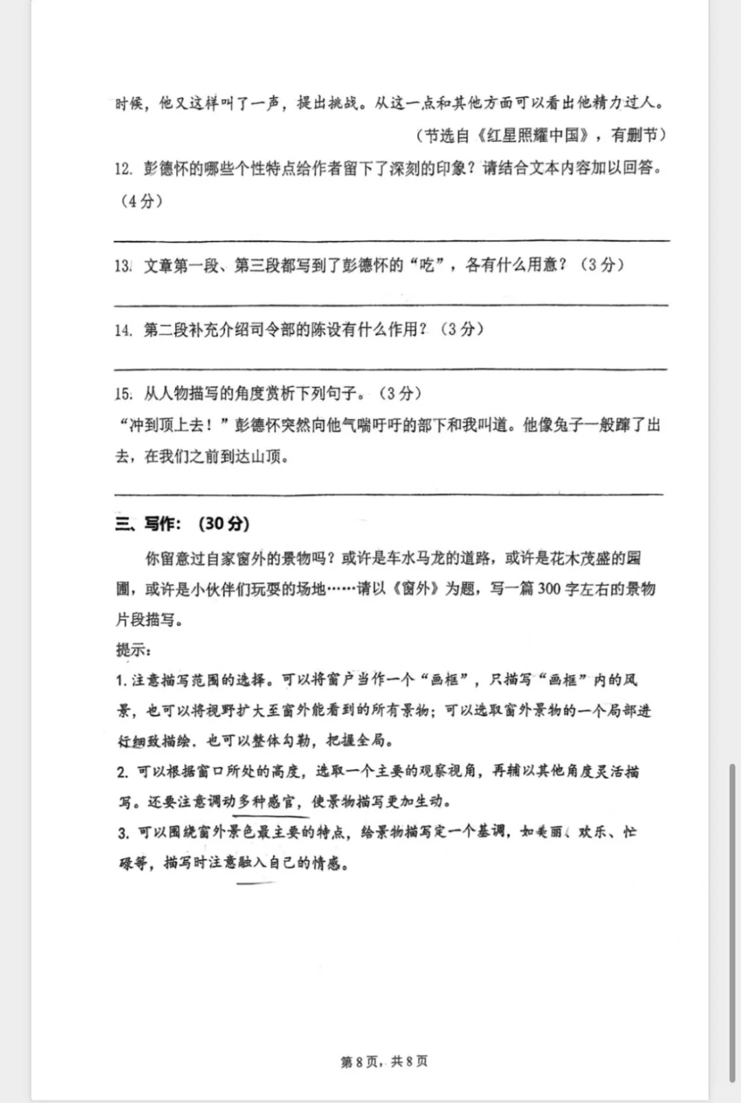 树人八年级月考试卷‼️新鲜出炉