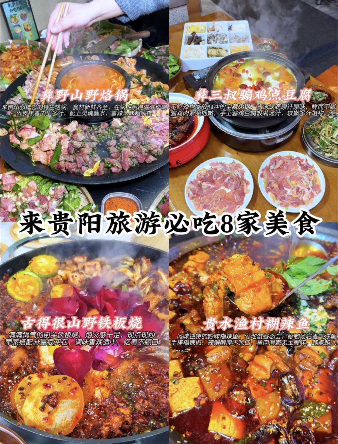 贵阳旅游必吃8家美食🔥保姆级打卡清单