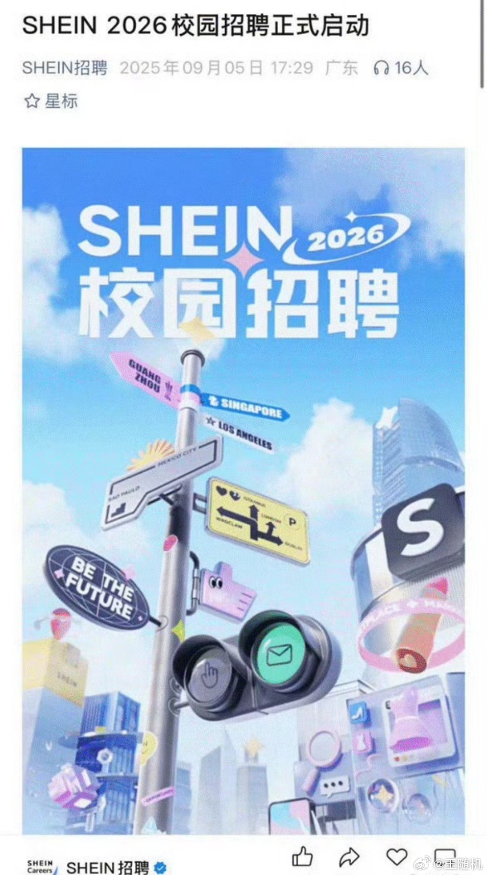 SHEIN新年校招从全球改为国内全球快时尚巨头SHEIN近日正式启动2026校园