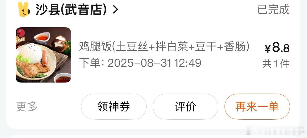 我点外卖没用上券就这样总算理解了，为什么下个楼就可以买到的外卖，却要在App上点