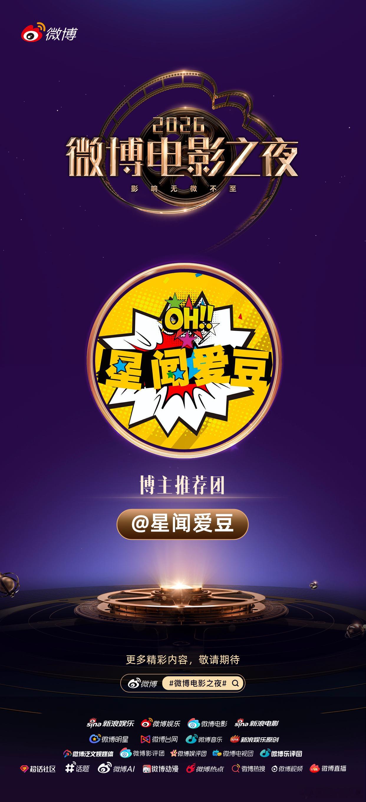 微博电影之夜推荐团 正式上线啦✨很开心加入推荐团，奔赴这场氛围感拉满的光影盛会～