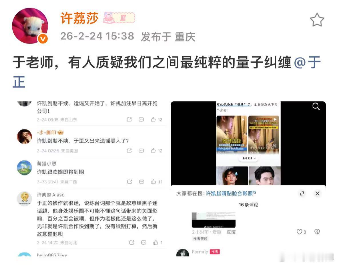 许荔莎和于正之间最纯粹的量子纠缠许荔莎贴脸于正啊哈哈哈哈许荔莎又来贴脸了