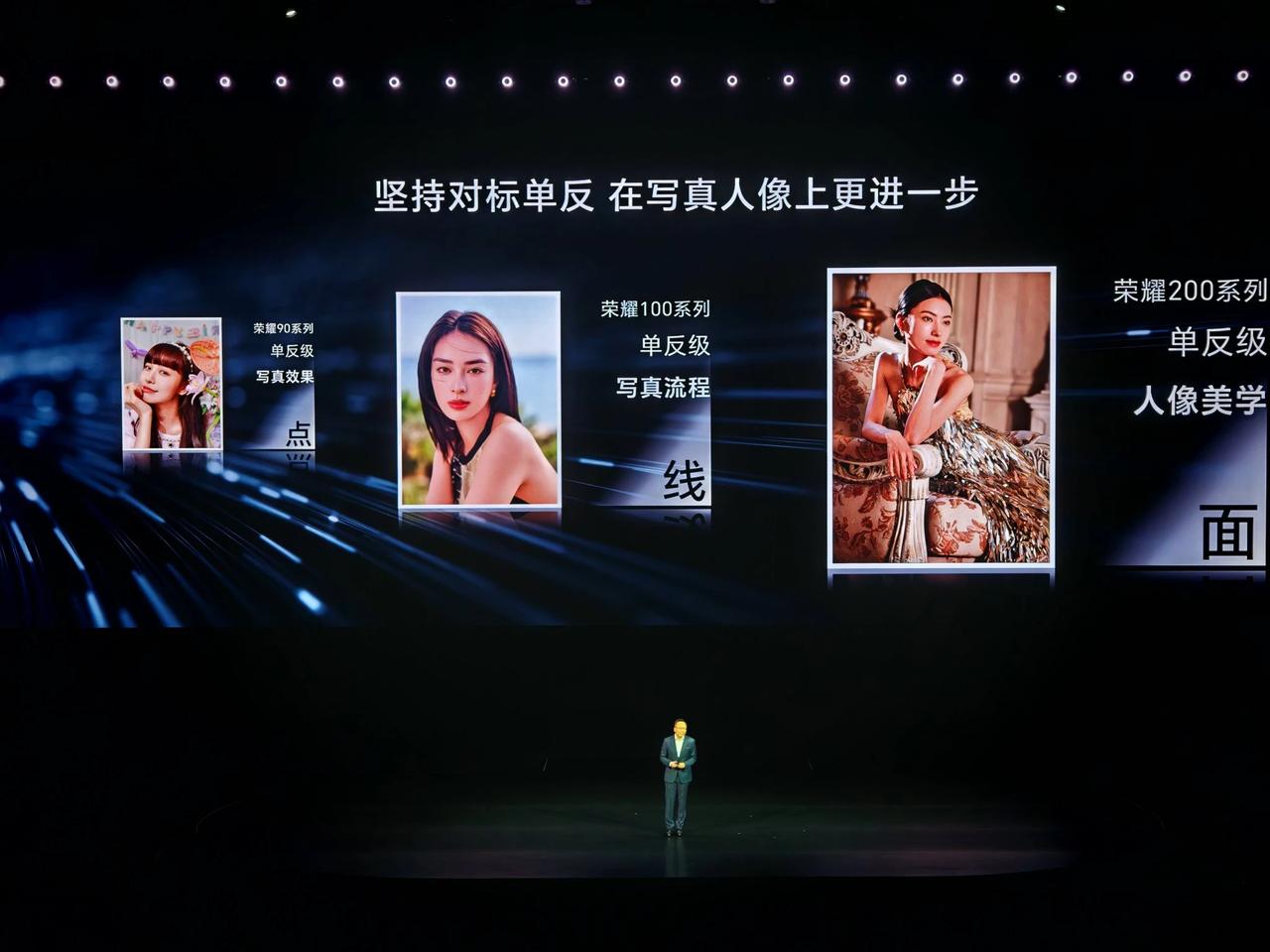 荣耀200要告别千篇一律，要打造单反级的人像美学。