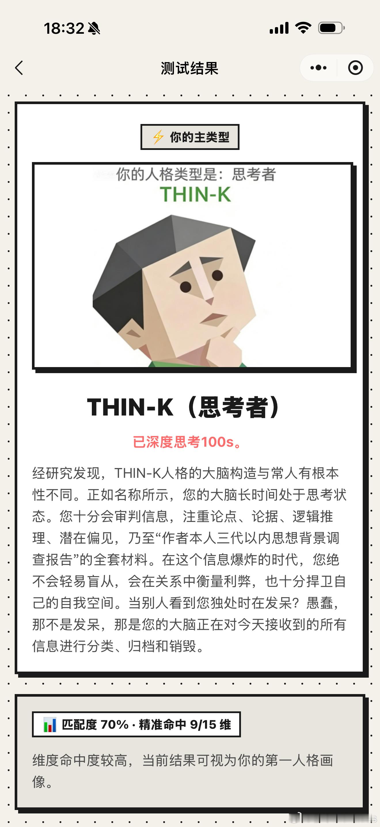 我居然是个正常人！sbti人格测试