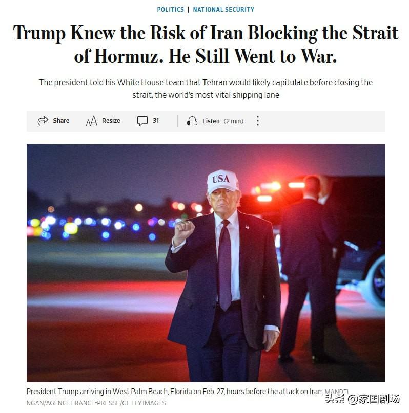 特朗普在发动战争前，曾告诉他的团队，他认为伊朗很可能在关闭霍尔木兹海峡之前就屈服