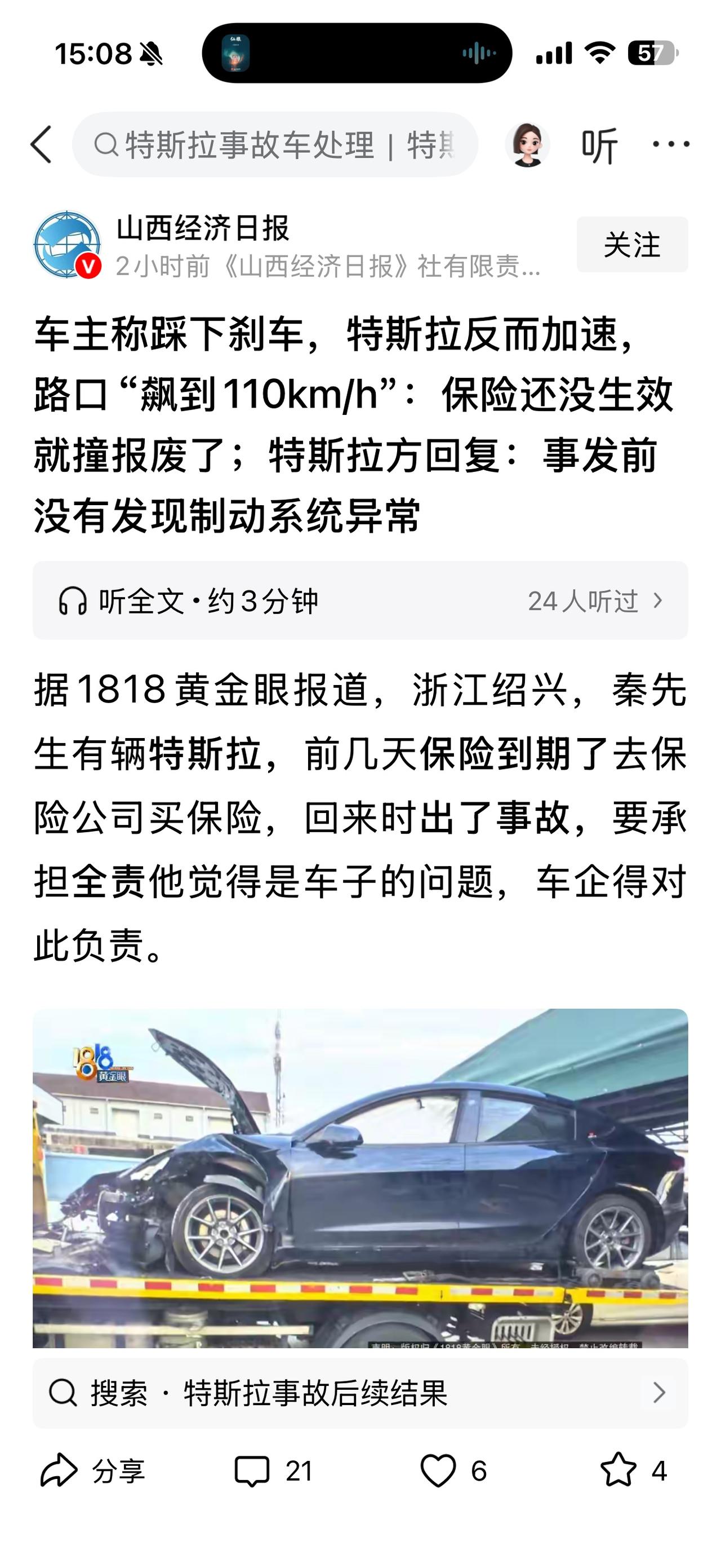 同样的电动车事故，不一样的“待遇”，这算不算“双标”？
（欢迎关注点赞支持）
同