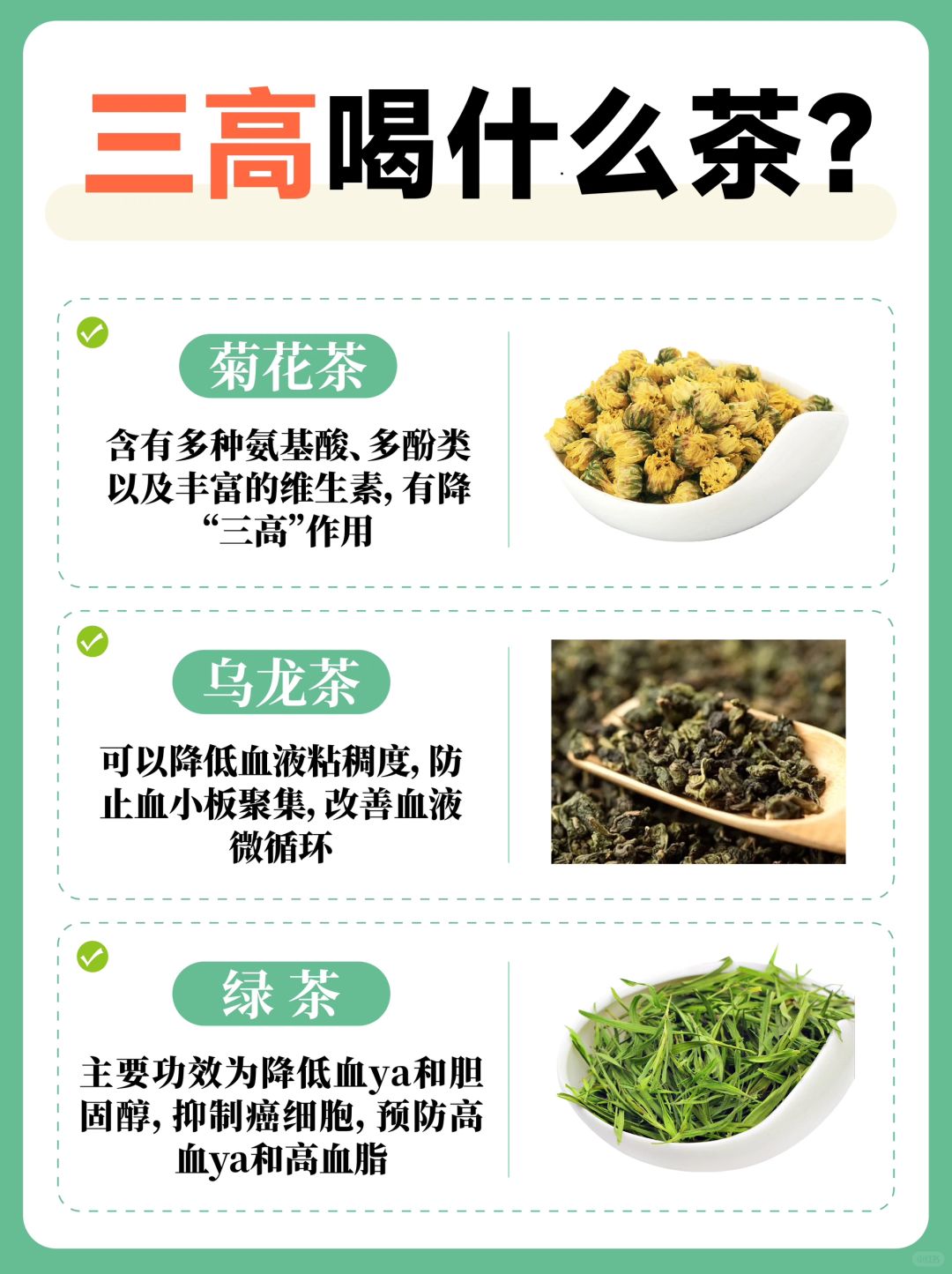 ㊙️“三高”人群喝什么茶？