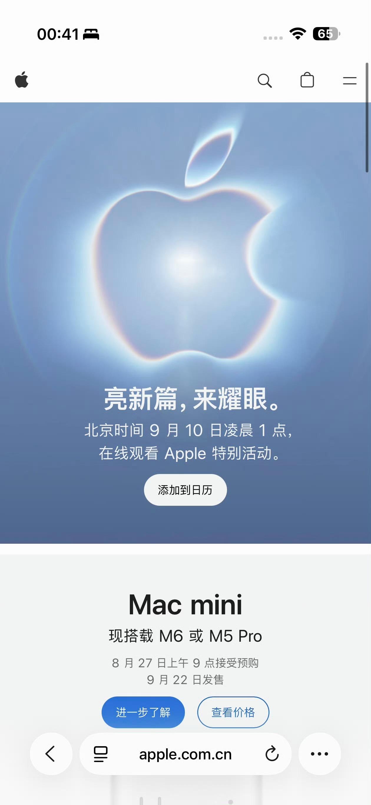 苹果秋季新品发布会官宣，9 月 10 日凌晨 1 点举行，新机即将亮相，有多少朋