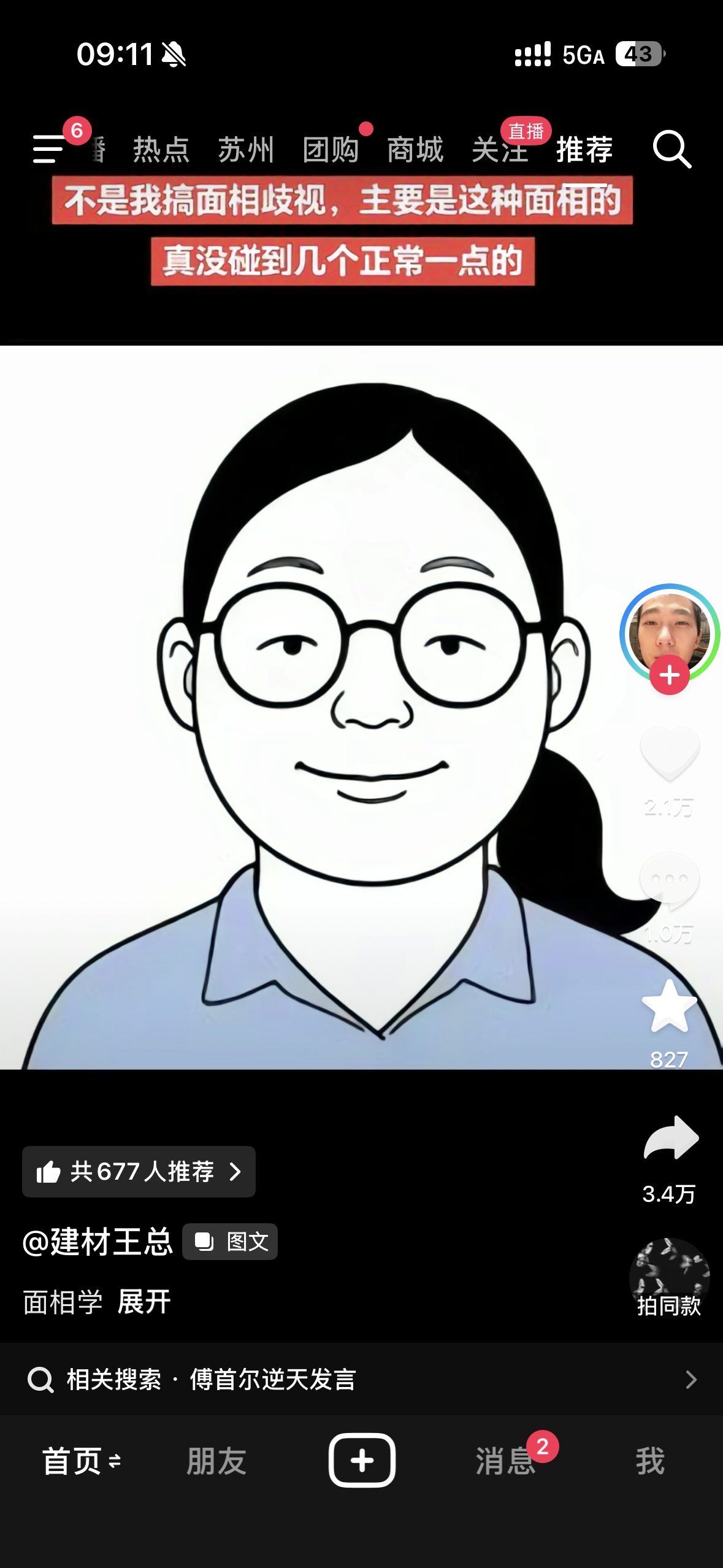自从我刷到这条抖音我已经连续一个星期每天化妆带隐形上班了
