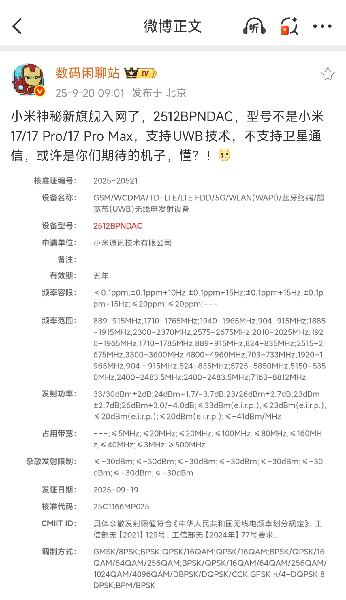 小米另外一款新机，支持UWB，不支持卫星通信。超薄款？💍新一代旗舰？MIX5？