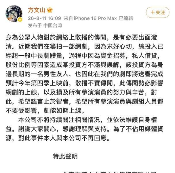 方文山发文回应今日网络传闻否认出轨❗️
明星资讯 方文山 方文山出轨传闻 不造谣