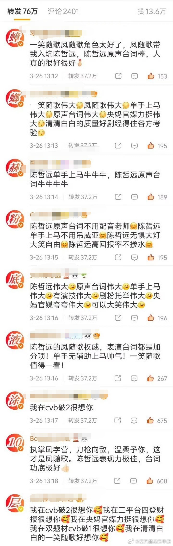 张凌赫 陈哲远两家互相排字