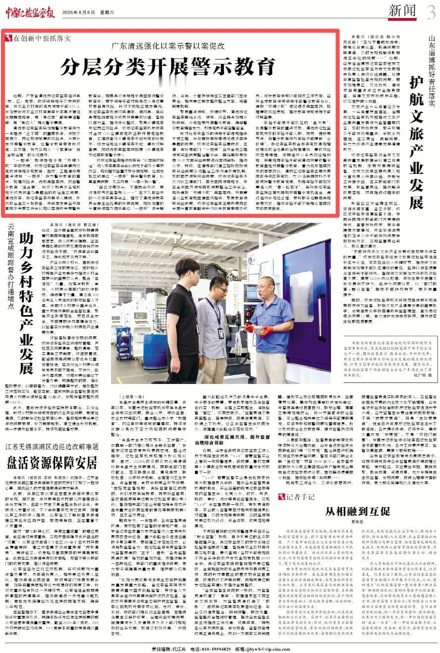 庭审现场变身廉政实景课堂！清远市纪委监委组织235名党员领导干部，旁听市农业农村