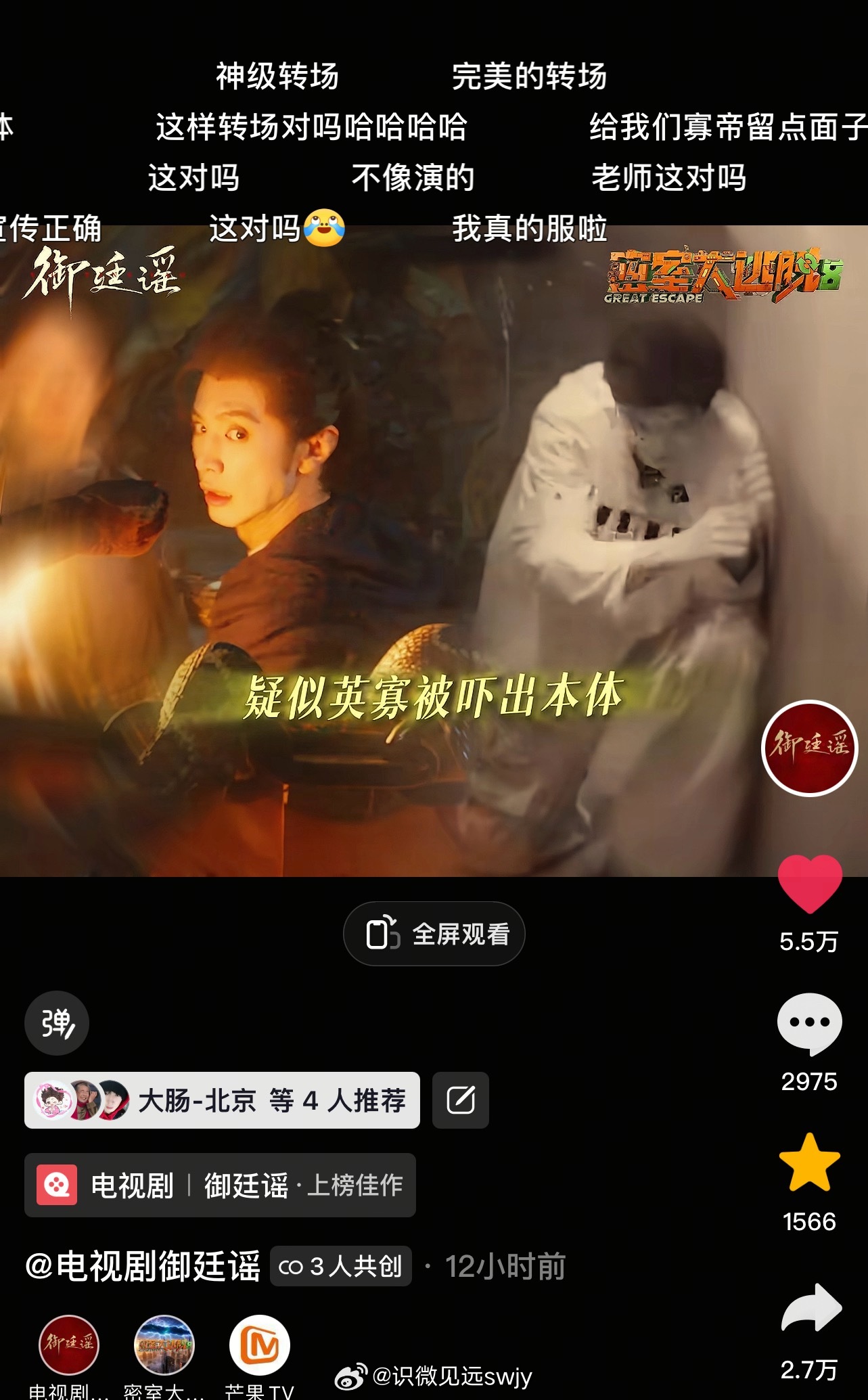 神级转场，三方共创，越多越快乐😆陈哲远网速好快陈哲远 播了播了播了