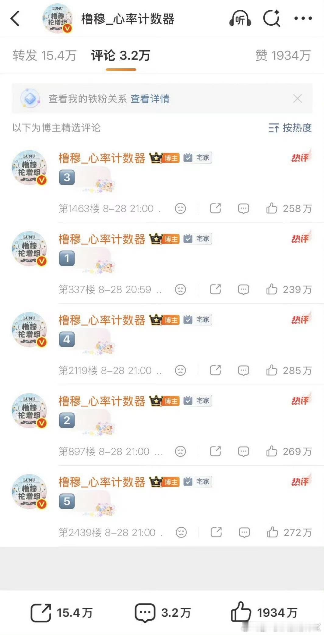 橹穆粉丝30分钟点赞破2180W三十分钟点赞总量达2180w，内赞高达300多w