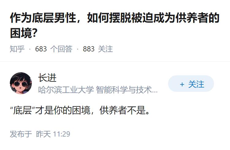 作为底层男性，如何摆脱被迫成为供养者的困境？