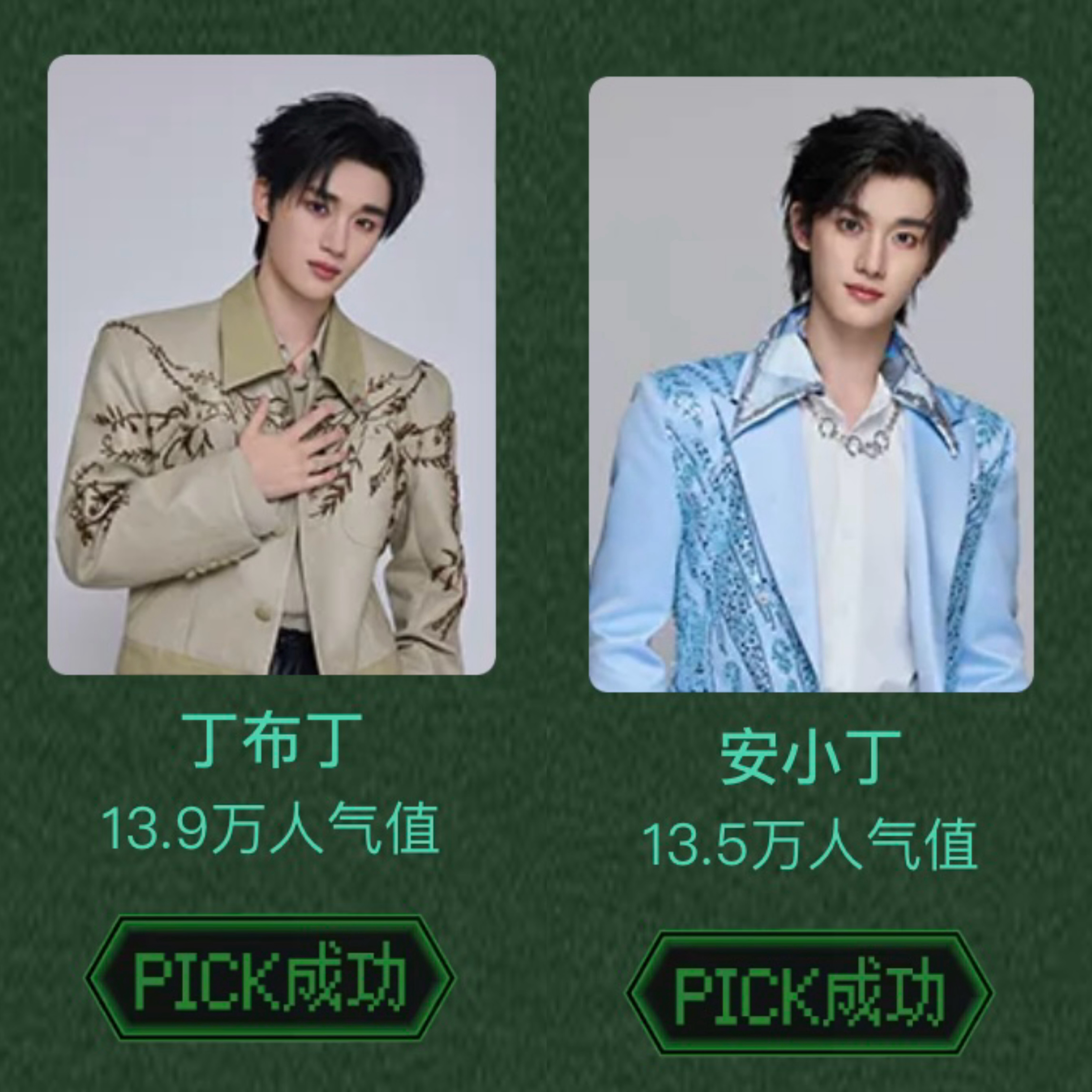 丁程鑫 开始推理吧4·PICK你的心动玩家网页链接