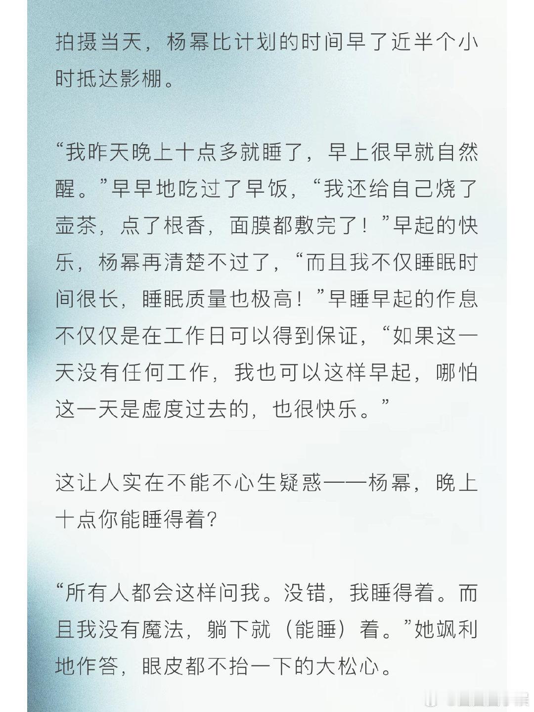 杨幂早睡早起杨幂晚上十点就睡觉了杨幂分享拍摄日，提前半小时到影棚，自曝晚上十点多