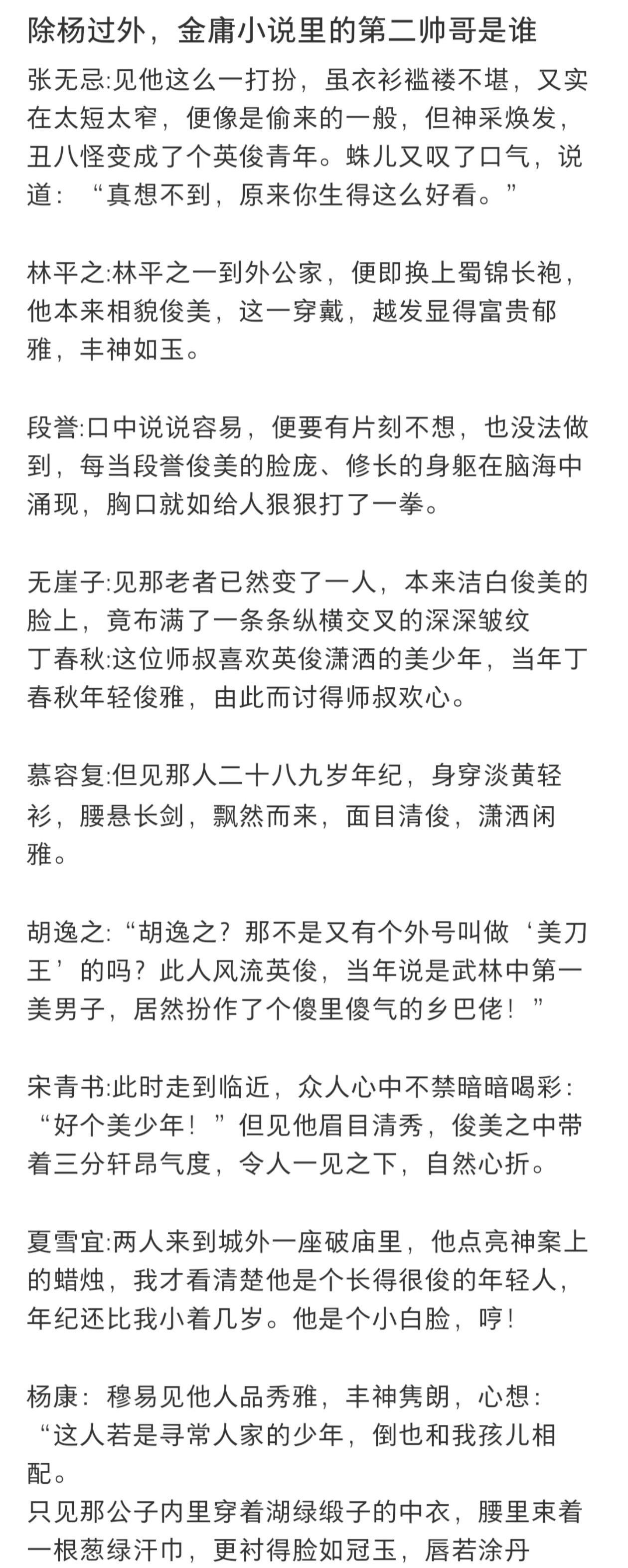 林平之是帅哥，令狐冲颜值在金书里排不上号，其实张无忌也是颜值能排前几的帅哥，但是