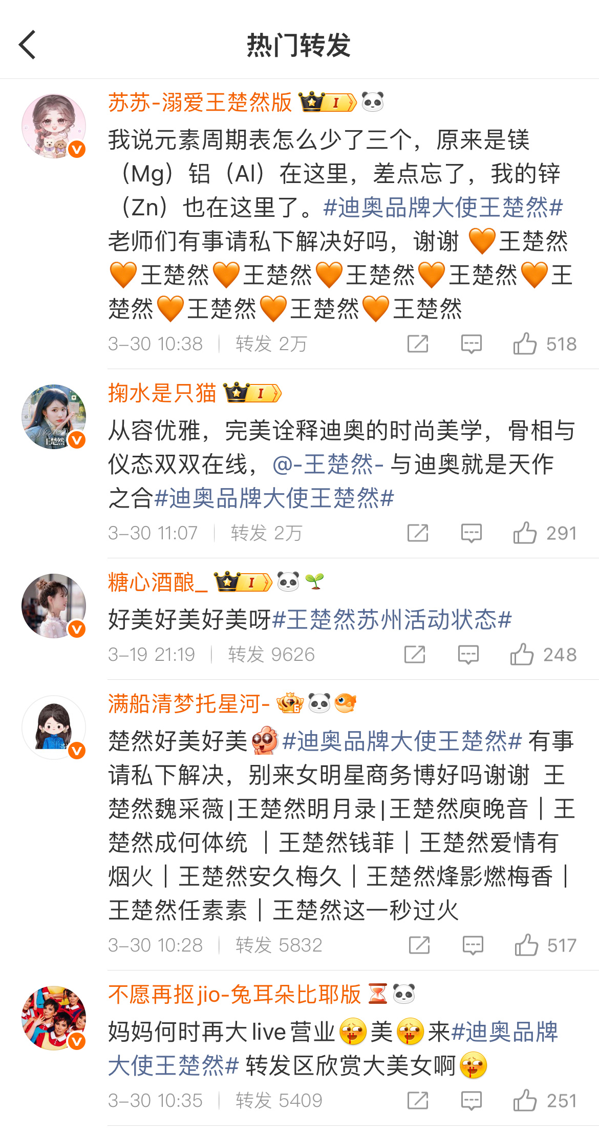 王楚然转发区 现在王楚然转发区正常了 