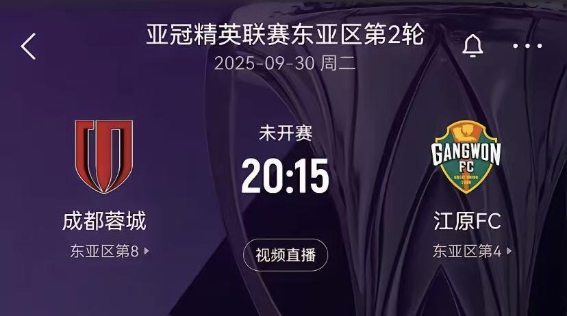 终于不用苦恼上不上主力的问题！蓉城主场对阵江原，全主力给我上！踢完这一场要休息半