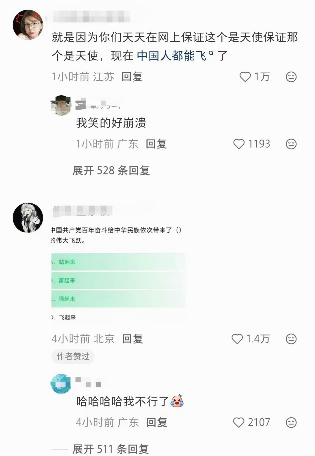 我笑的……就说中国人能飞