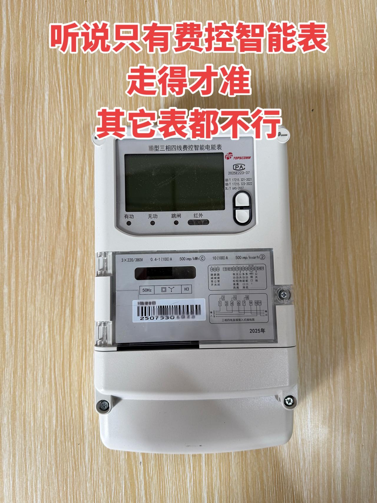 最近听到个说法——只有费控智能表走得准，其他表都不行。真的是这样吗？电工 电工知