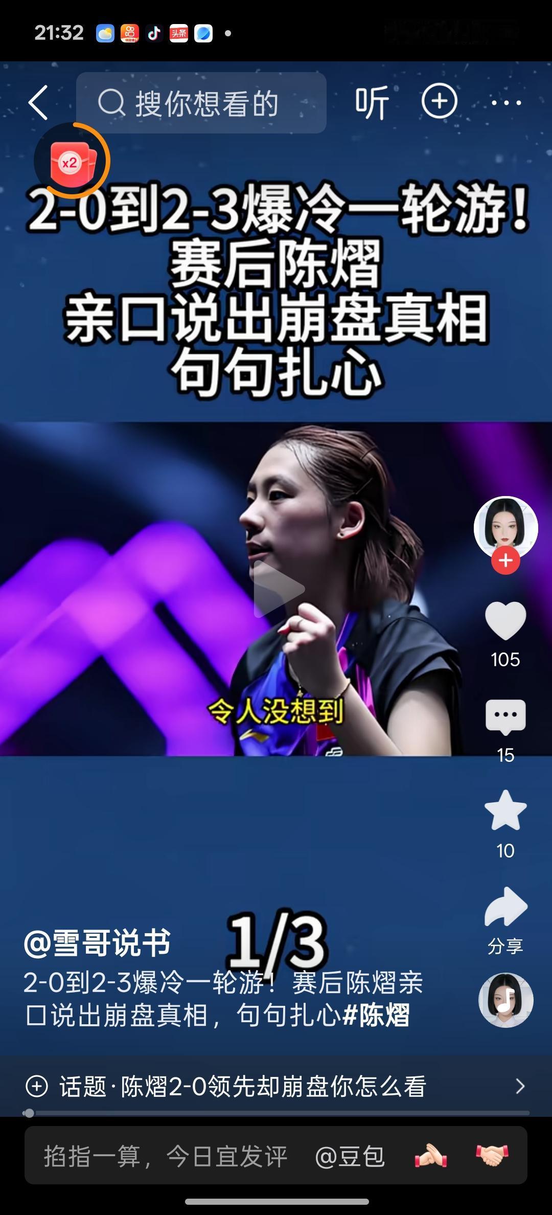 陈熠2-0领先却崩盘你怎么看陈熠输韩莹爆料出局，实现国乒美国大满贯比赛首位一轮游