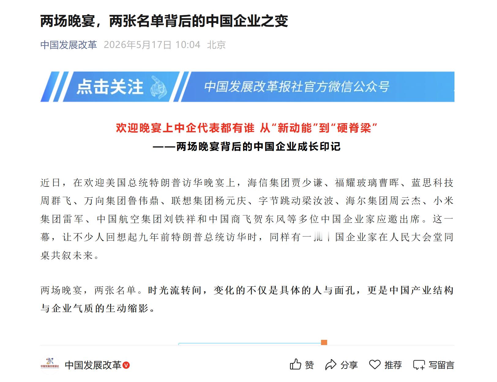 官方应该是看不下去了，郑重发文为上桌企业正名。国家发展改革委旗下中国发展改革报：