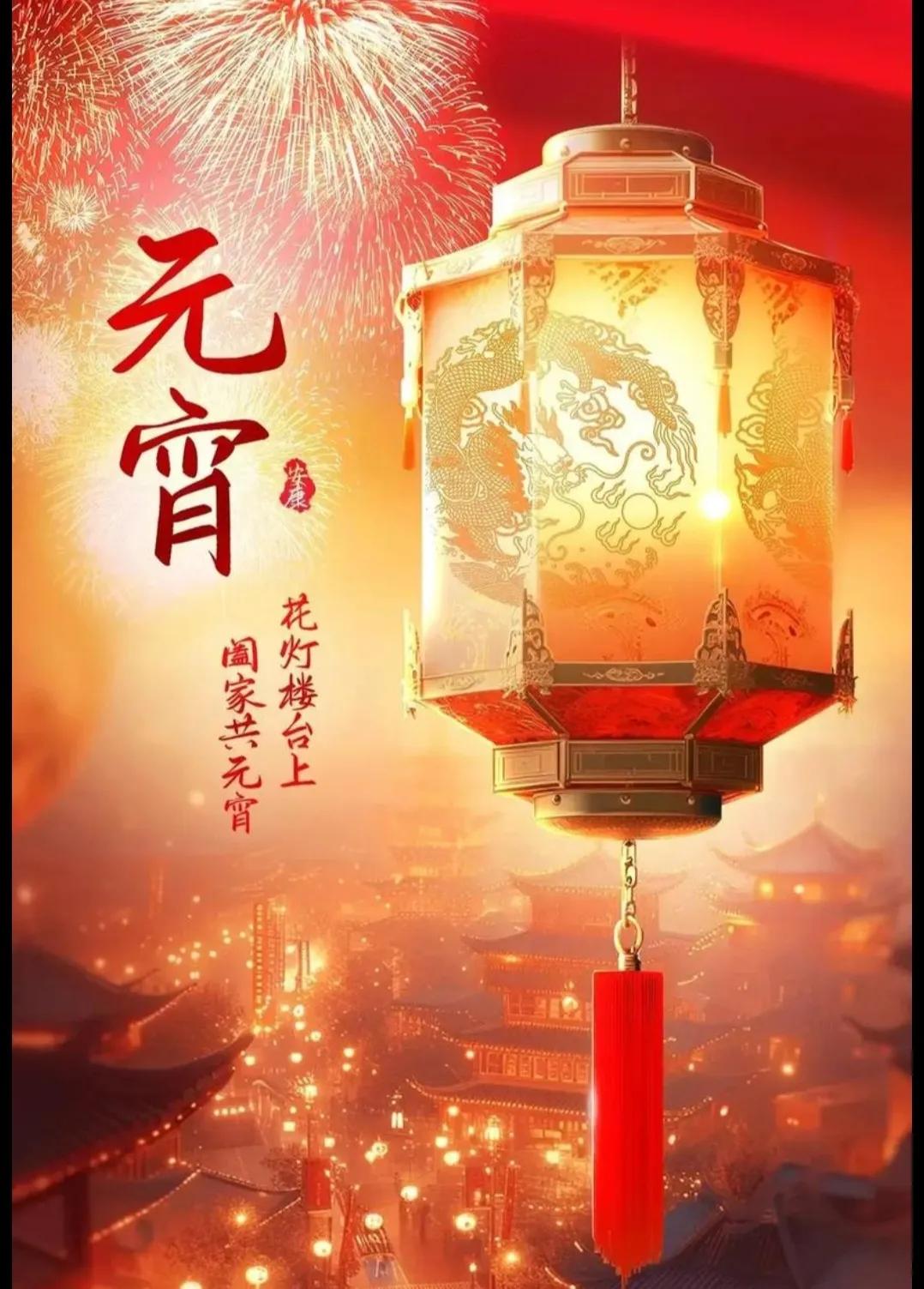 灯火映万家，团圆共此时，元宵节快乐！

今日看01号、10号、13号、14号、2