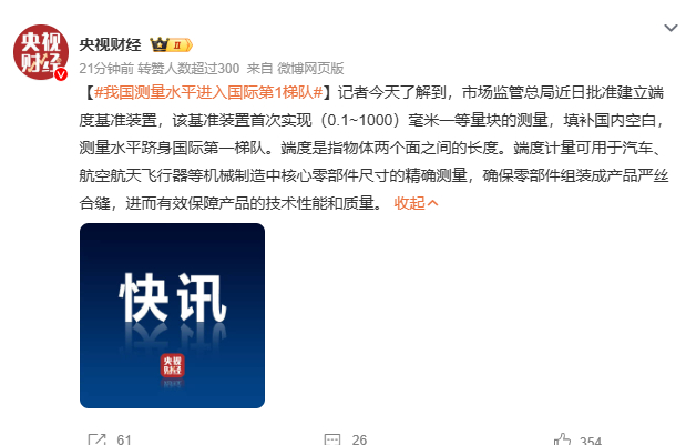 我国测量水平进入国际第1梯队   为什么实现（0.1~1000）毫米一等量块的测