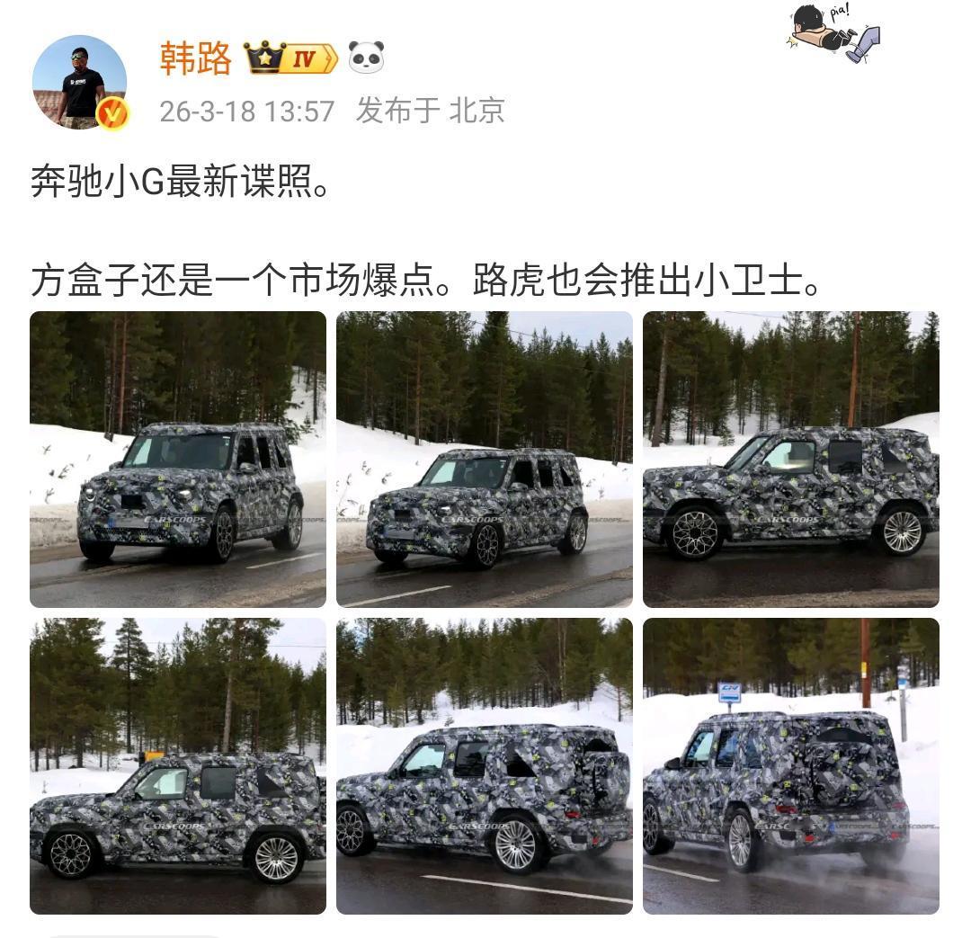韩路：奔驰小G最新谍照，方盒子还是一个市场爆点，路虎也会推出小卫士！

奔驰小G