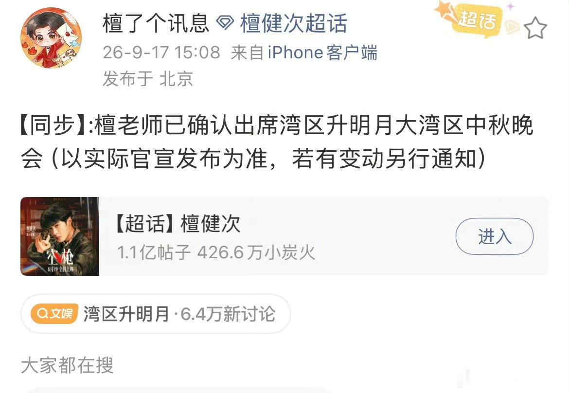 檀健次确定出席湾区升明月大湾区中秋晚会 ​​​